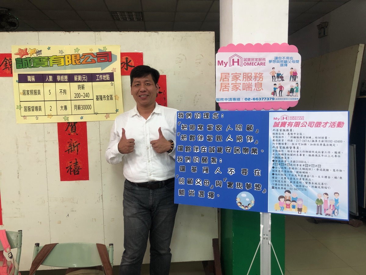誠寶居家服務徵才活動現場